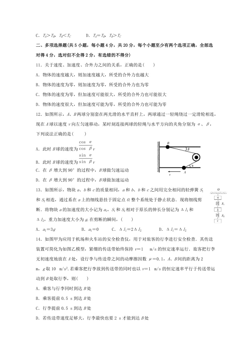 2019届高三物理上学期第二次(10月)月考试题 (I).doc_第3页