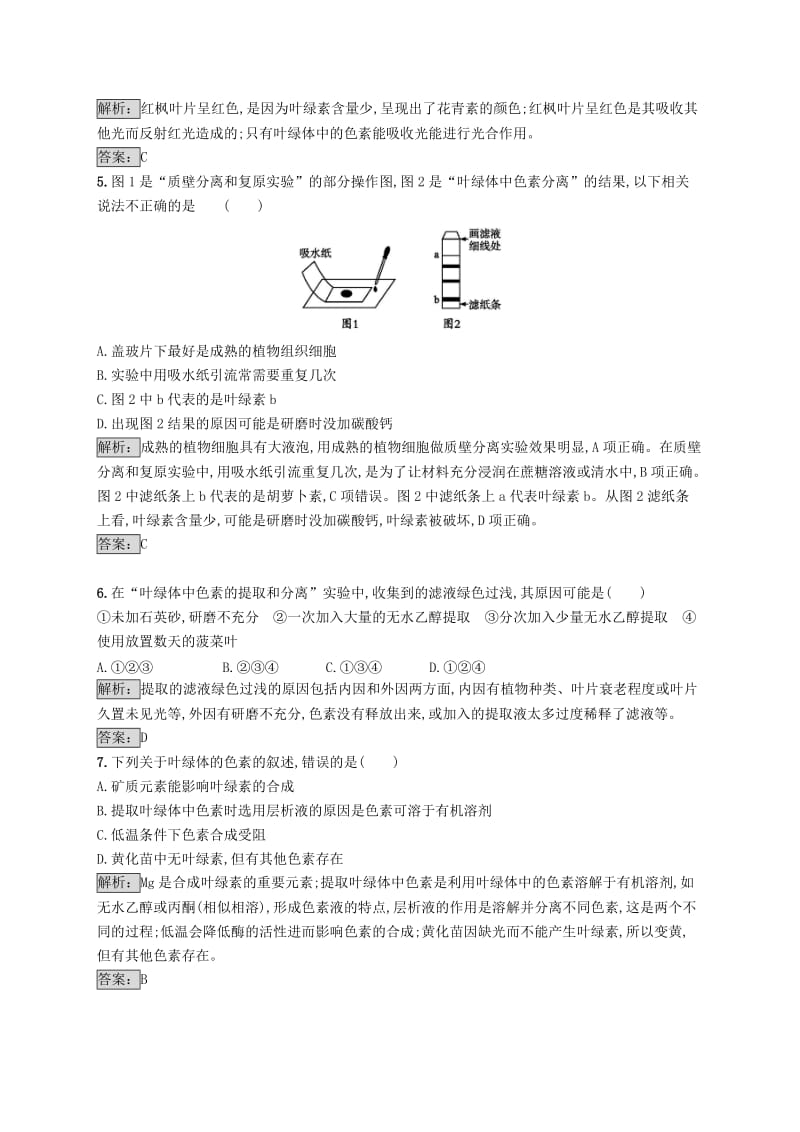 2018-2019高中生物 第5章 细胞的能量代谢 5.3.1 叶绿体中的色素练习 北师大版必修2.doc_第2页