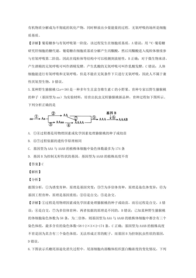 2019届高三生物上学期12月联合考试试题(含解析).doc_第3页