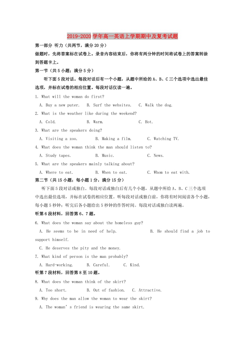 2019-2020学年高一英语上学期期中及复考试题.doc_第1页