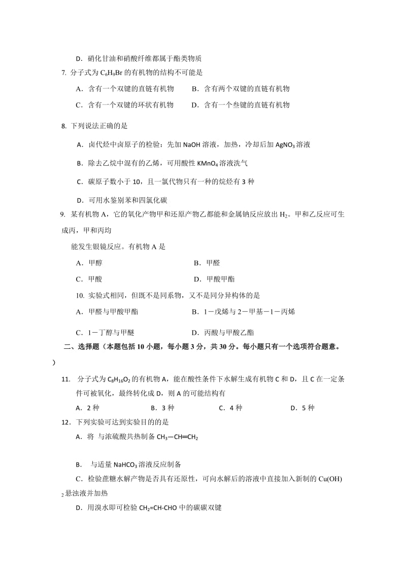 2019-2020年高二下学期期末考试化学试题含答案 (IV).doc_第2页