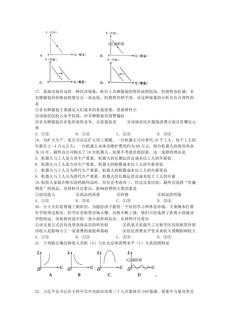 2019版高一政治10月月考试题 (I).doc_第3页