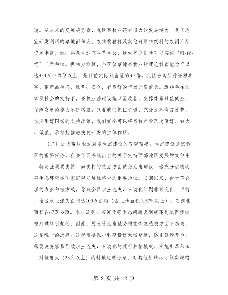 干部在畜牧渔业动员会发言.doc_第2页