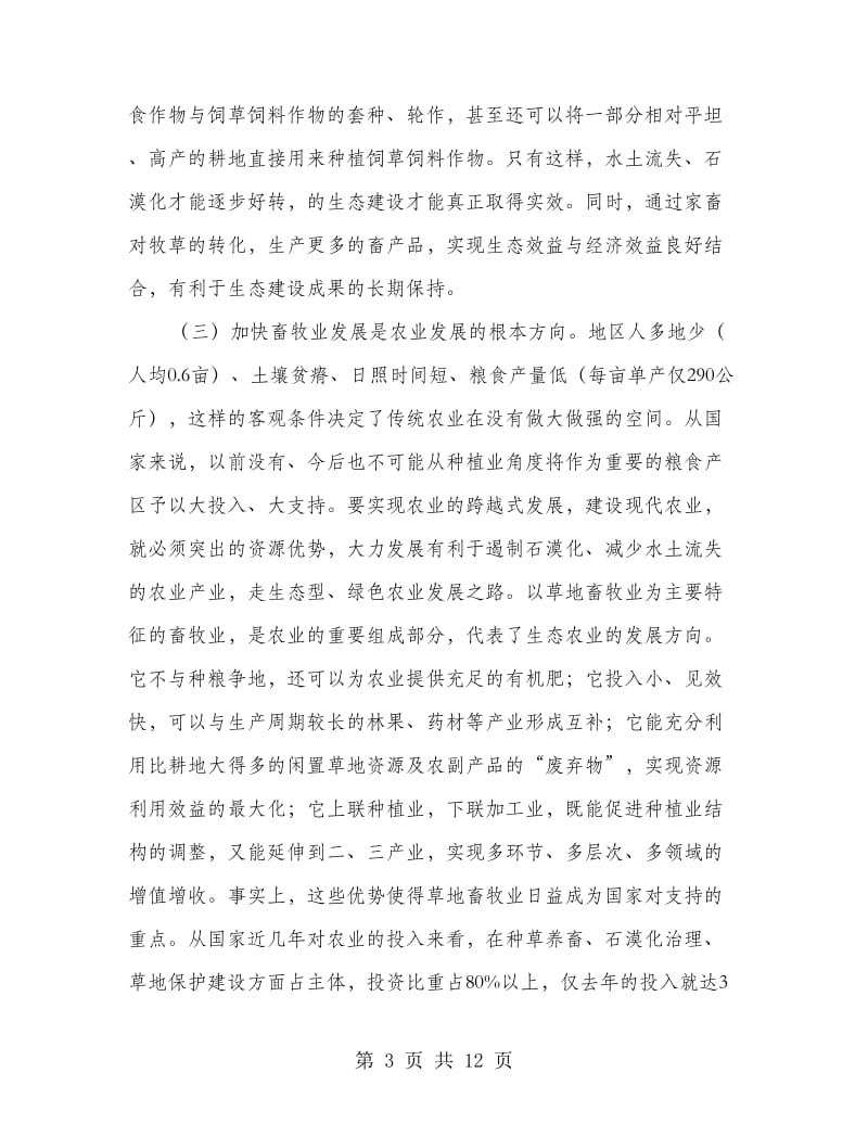 干部在畜牧渔业动员会发言.doc_第3页