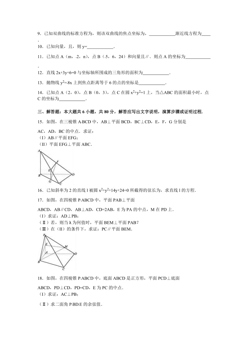 2019-2020年高二上学期期末数学试卷（理科） 含解析 (V).doc_第2页