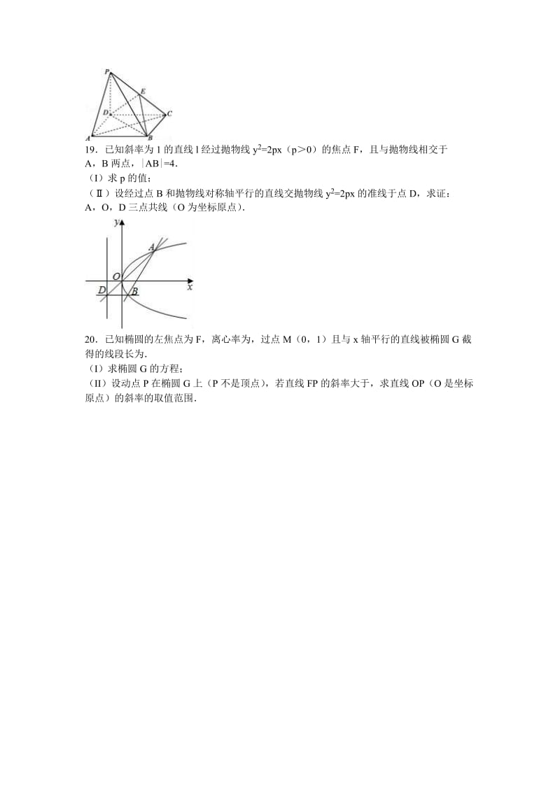 2019-2020年高二上学期期末数学试卷（理科） 含解析 (V).doc_第3页