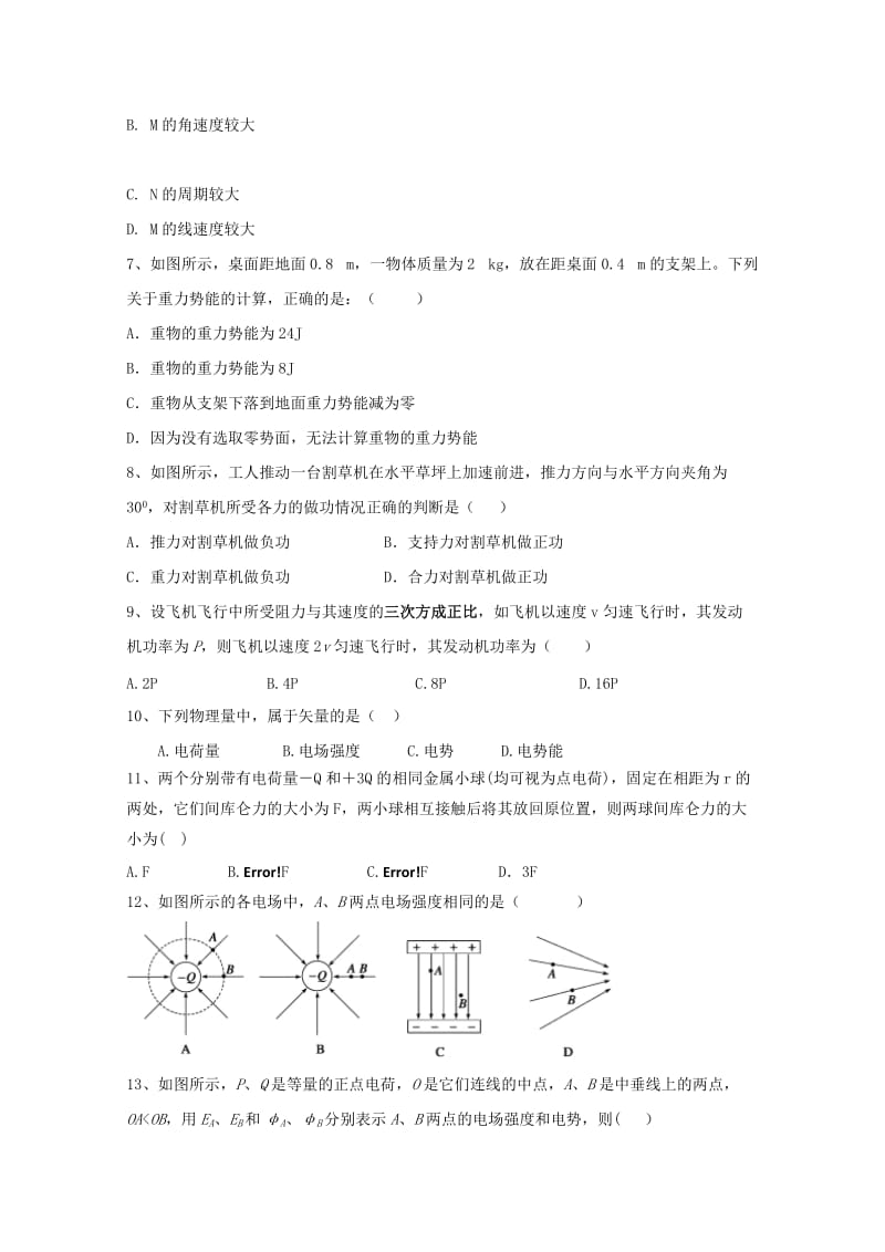 2019-2020学年高一物理下学期期末考试试题（无答案）.doc_第2页