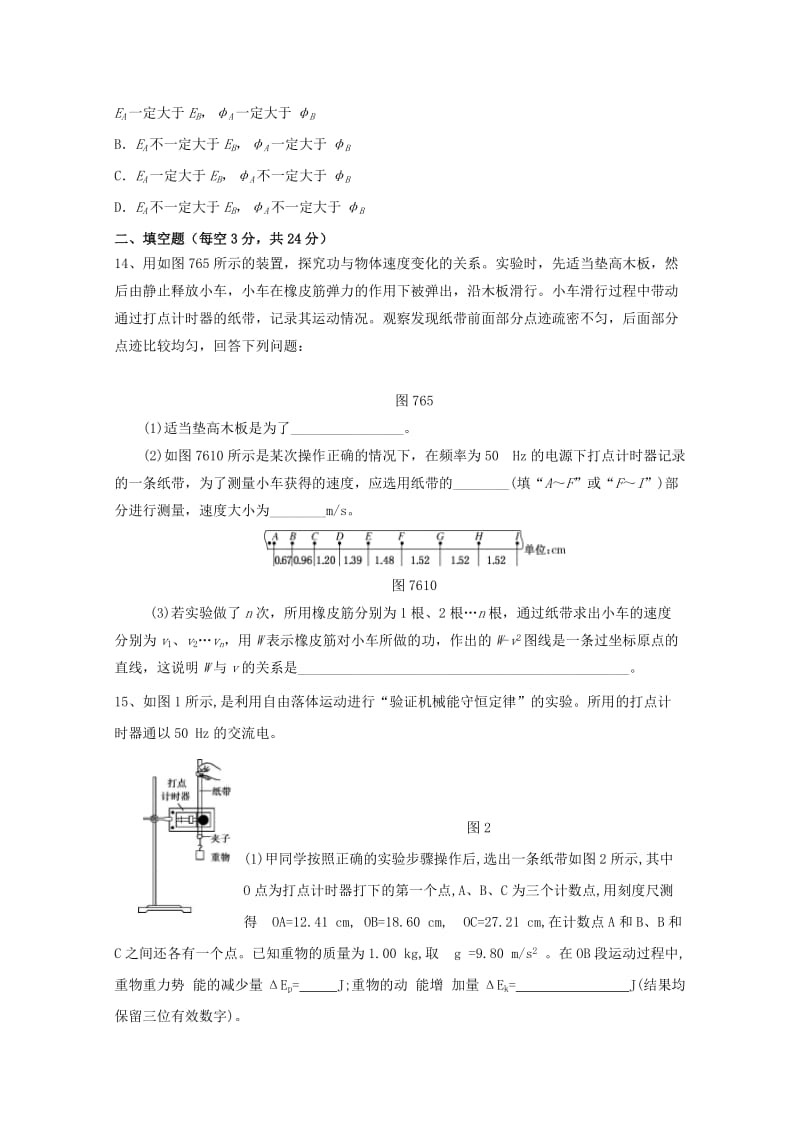 2019-2020学年高一物理下学期期末考试试题（无答案）.doc_第3页