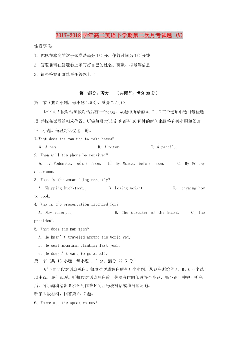 2017-2018学年高二英语下学期第二次月考试题 (V).doc_第1页