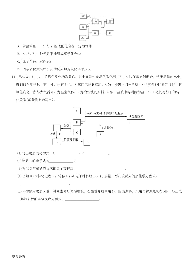 2018年高考化学三轮冲刺 元素及其化合物考前练习 新人教版.doc_第3页