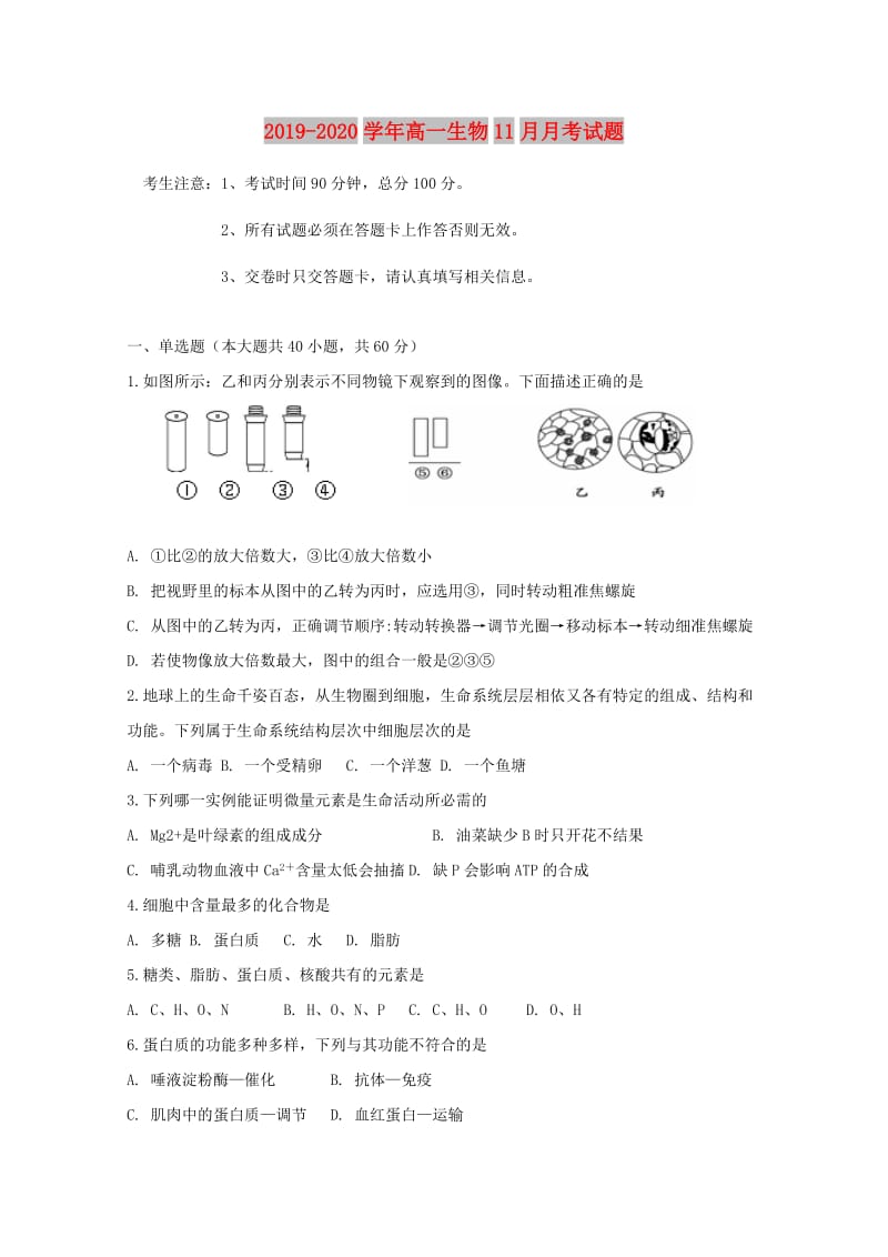 2019-2020学年高一生物11月月考试题.doc_第1页