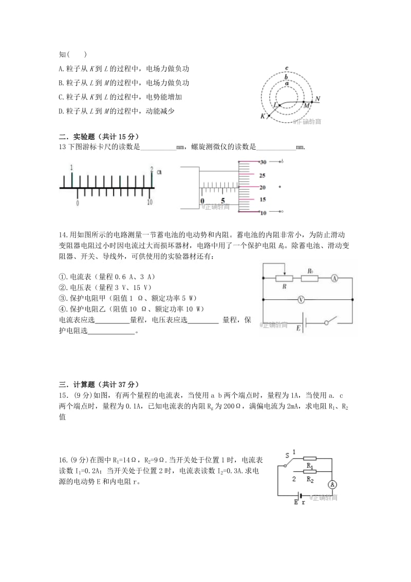 2019-2020学年高二物理上学期第一次月考试题 (II).doc_第3页