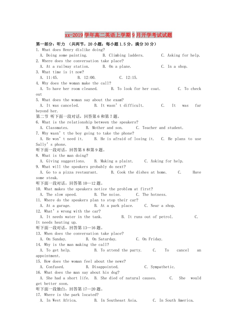 2018-2019学年高二英语上学期9月开学考试试题.doc_第1页