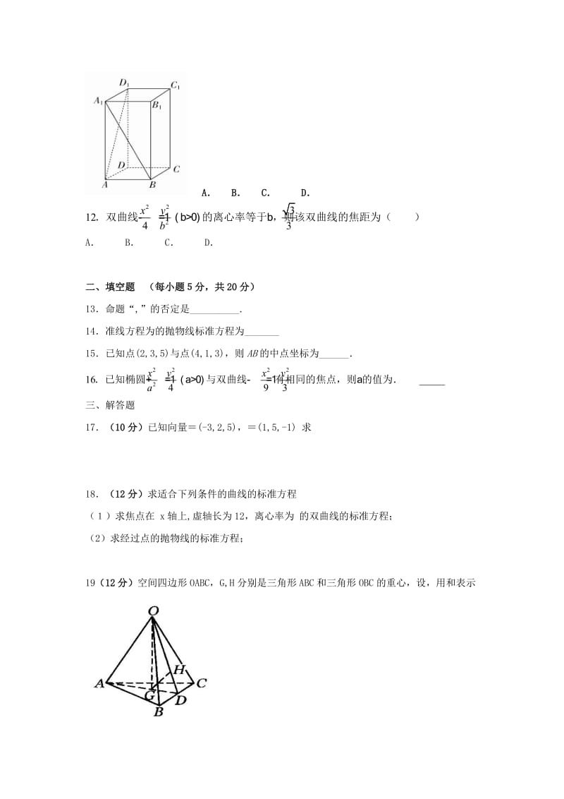 2018-2019学年高二数学上学期期末测试试题 理.doc_第2页