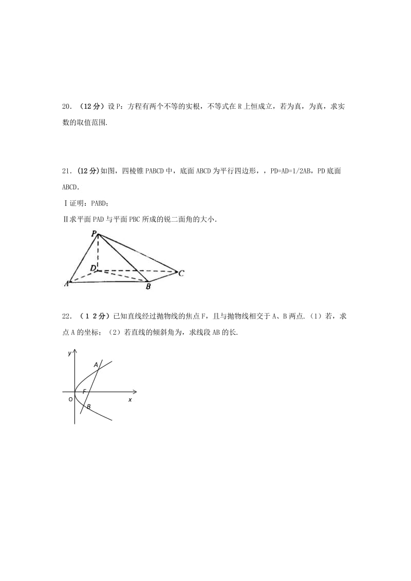 2018-2019学年高二数学上学期期末测试试题 理.doc_第3页