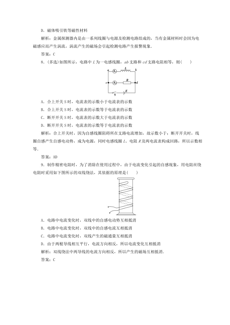 2018-2019学年高中物理 第三章 电磁感应 第六节 自感现象涡流检测 新人教版选修1 -1.doc_第3页