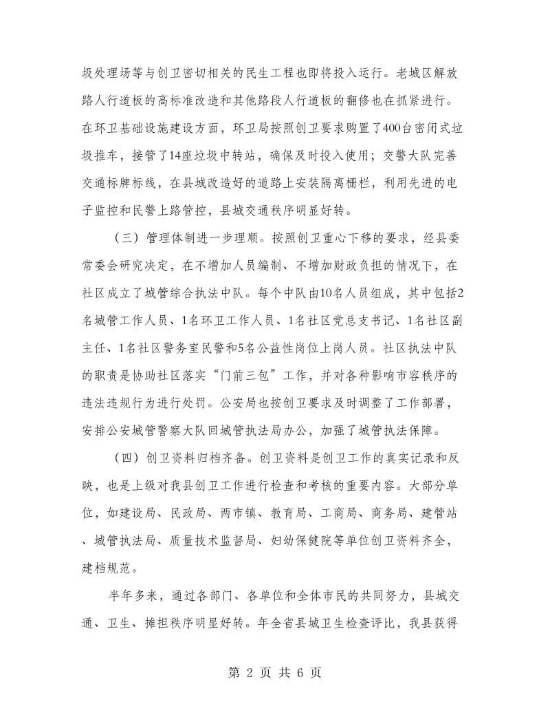 落实门前三包动员会发言范文.doc_第2页