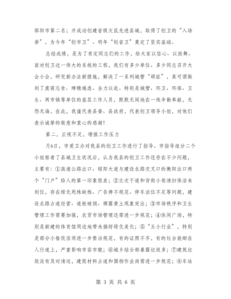 落实门前三包动员会发言范文.doc_第3页