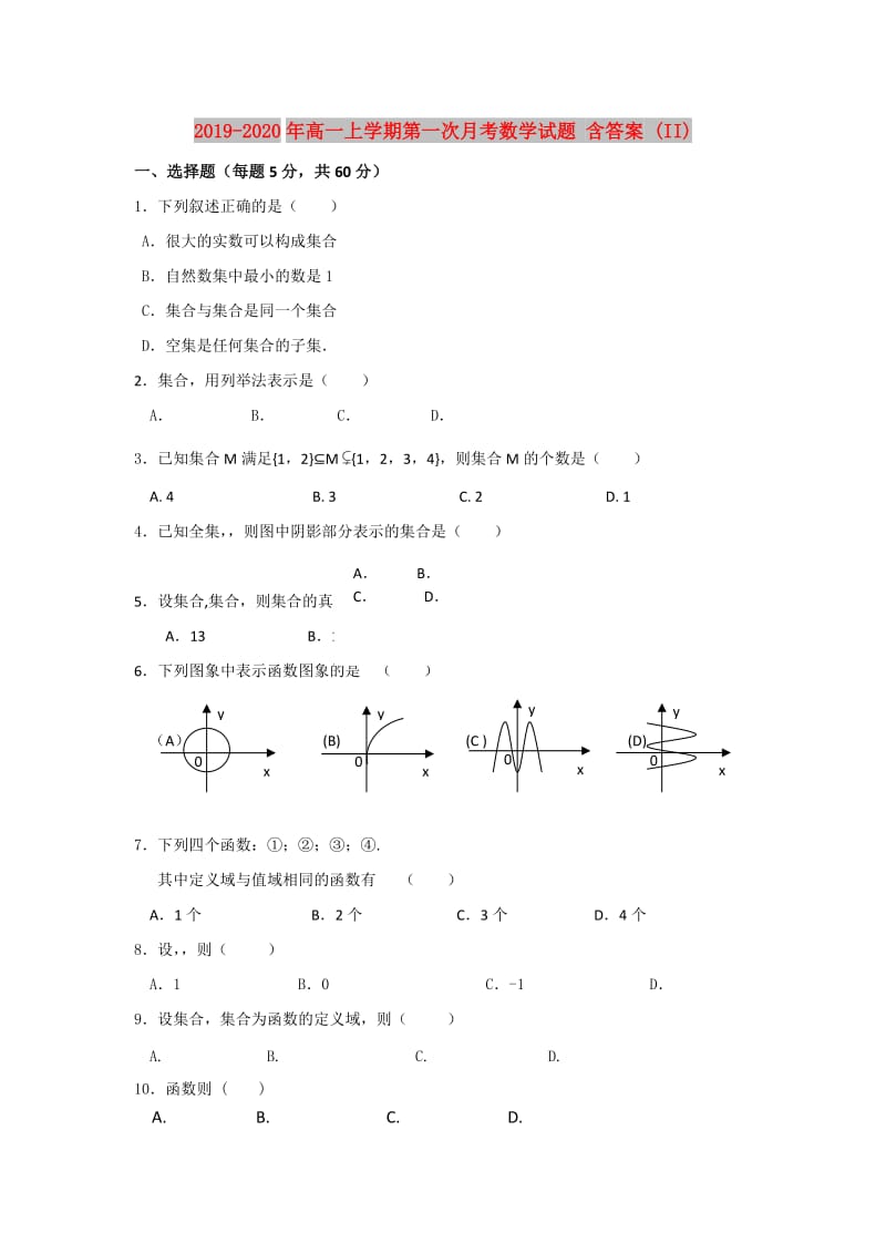 2019-2020年高一上学期第一次月考数学试题 含答案 (II).doc_第1页