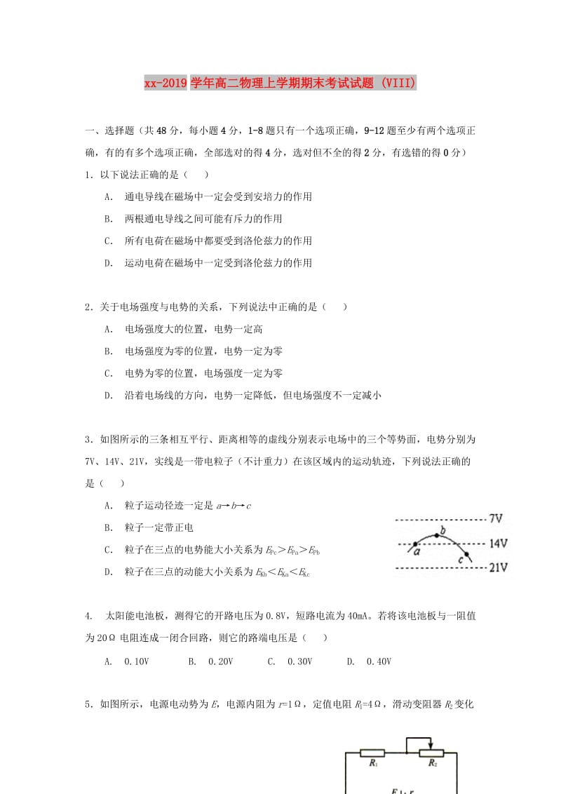 2018-2019学年高二物理上学期期末考试试题 (VIII).doc_第1页