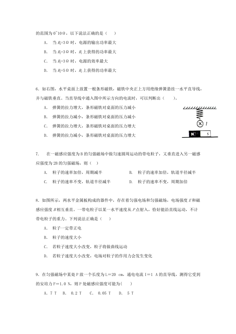 2018-2019学年高二物理上学期期末考试试题 (VIII).doc_第2页