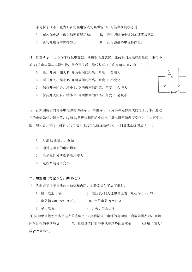 2018-2019学年高二物理上学期期末考试试题 (VIII).doc_第3页