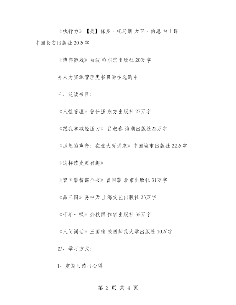 2018年9月个人读书学习计划范文.doc_第2页