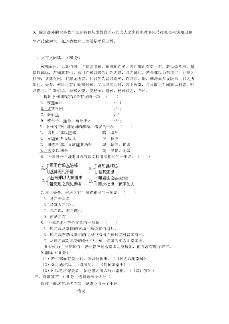 2018-2019学年高一语文上学期第一次月考试题 (IV).doc_第3页