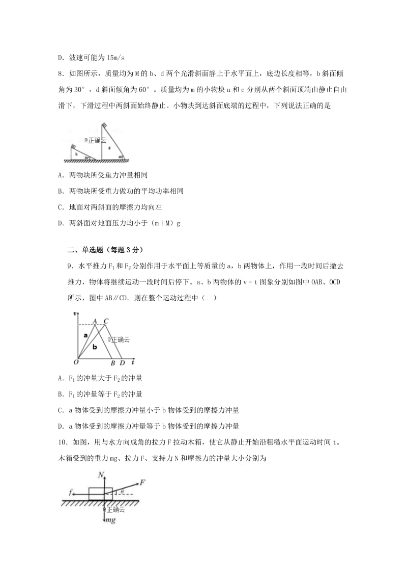 2018-2019学年高二物理下学期第七次周测试题清北班.doc_第3页