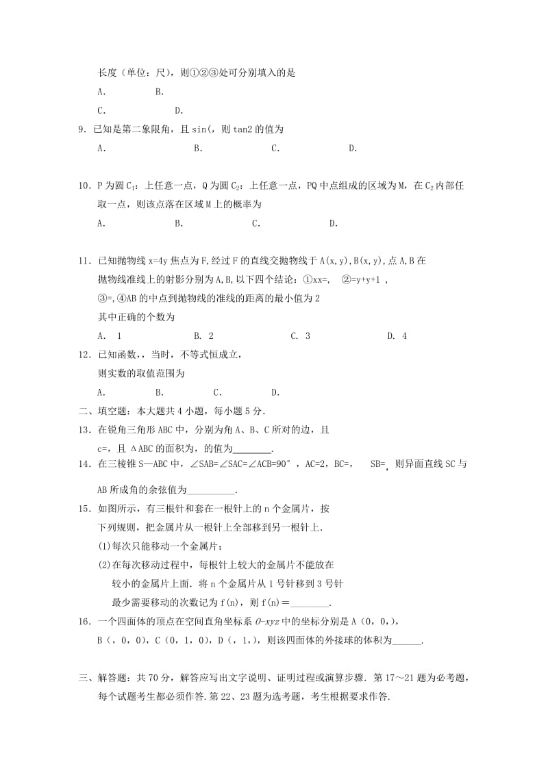 2019届高三数学第二次模拟试题 理.doc_第2页