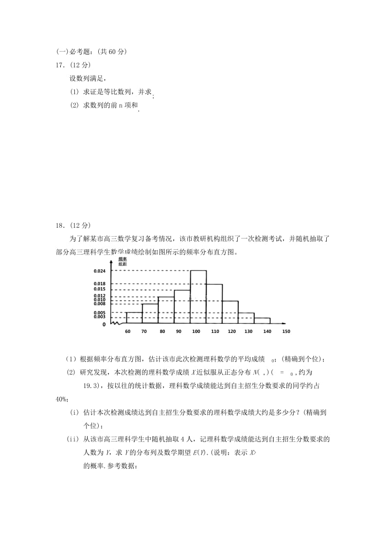 2019届高三数学第二次模拟试题 理.doc_第3页