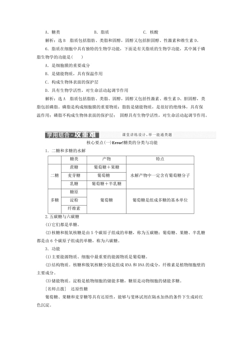 2018-2019学年高中生物 第二章 第二节 第2课时 糖类与脂质的种类和功能学案（含解析）苏教版必修1.doc_第3页