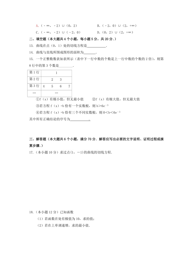 2019-2020学年高二数学下学期第一次月考试题 理.doc_第2页