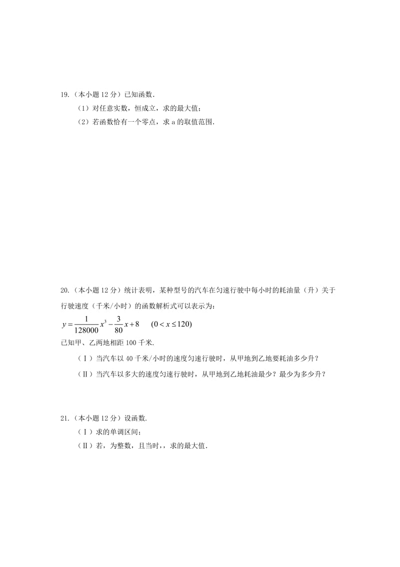 2019-2020学年高二数学下学期第一次月考试题 理.doc_第3页