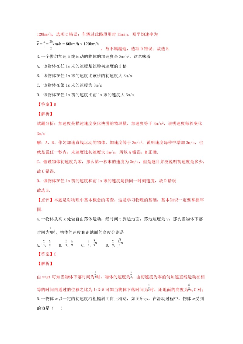 2019-2020学年高一物理上学期期末考试试卷（含解析） (I).doc_第2页