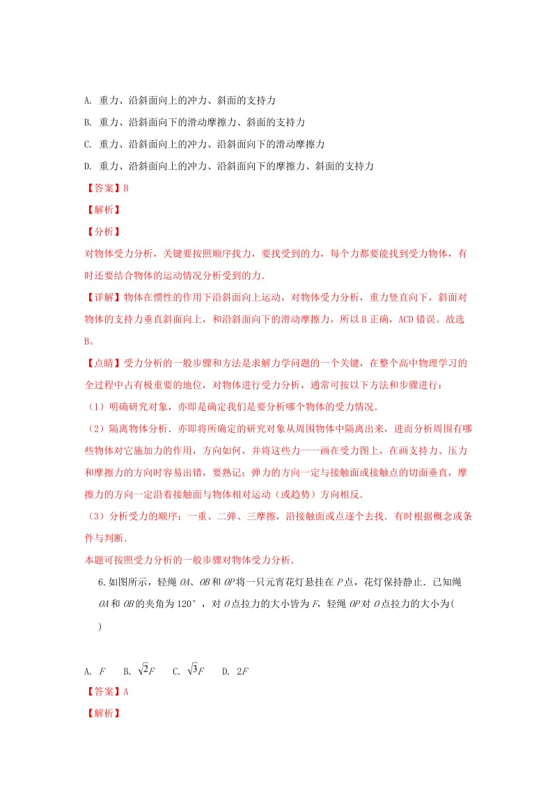 2019-2020学年高一物理上学期期末考试试卷（含解析） (I).doc_第3页