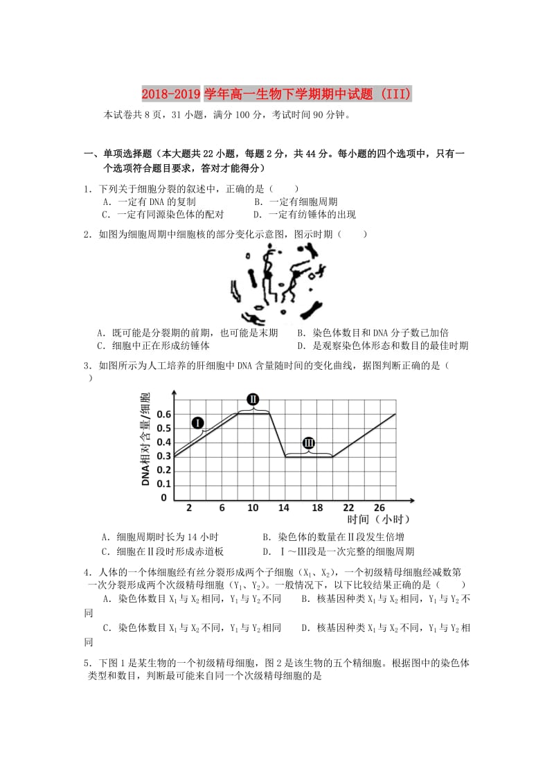 2018-2019学年高一生物下学期期中试题 (III).doc_第1页