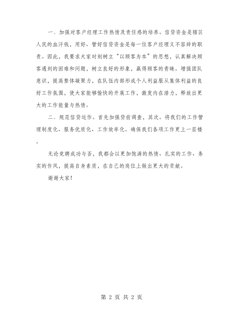 外勤主任竟岗发言材料.doc_第2页