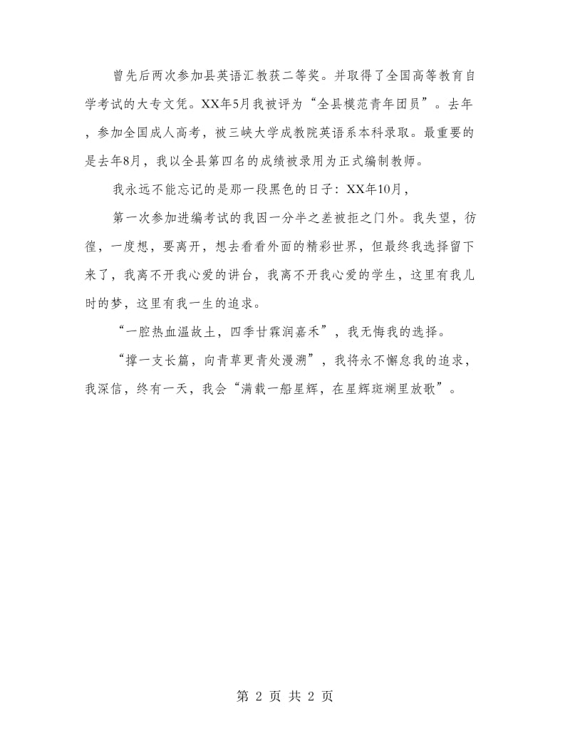 教师节演讲稿我选择我追求.doc_第2页