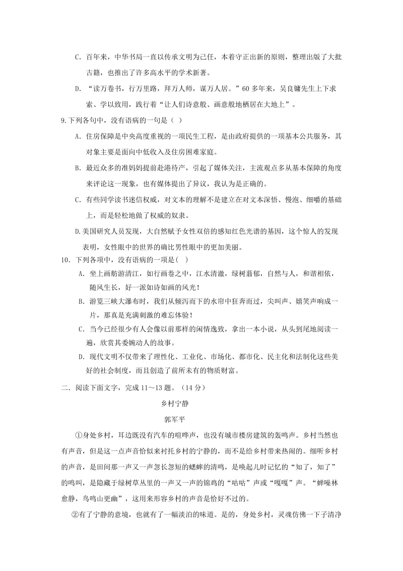 2019-2020学年高一语文下学期第一次周考试题.doc_第3页