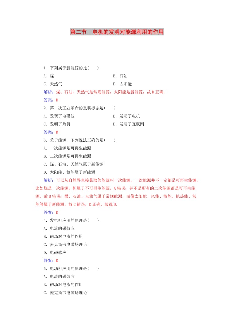 2018-2019学年高中物理 第三章 电磁技术与社会发展 第二节 电机的发明对能源利用的作用课时巩固 粤教版选修1 -1.doc_第1页