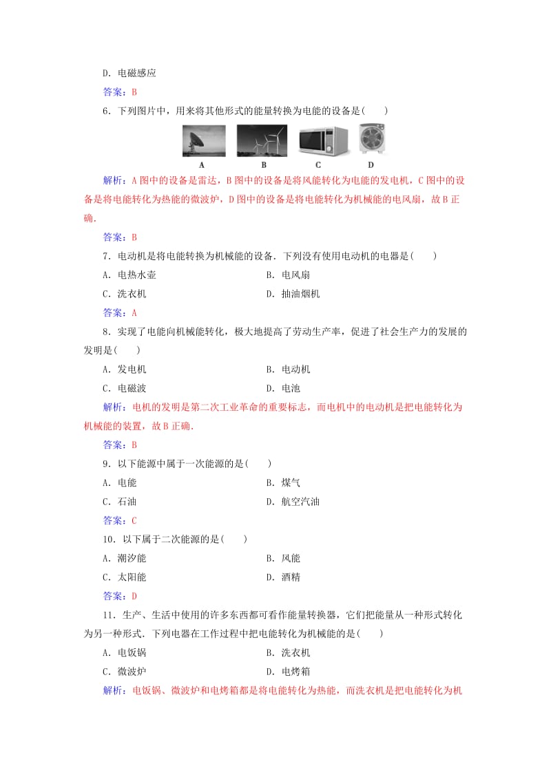 2018-2019学年高中物理 第三章 电磁技术与社会发展 第二节 电机的发明对能源利用的作用课时巩固 粤教版选修1 -1.doc_第2页