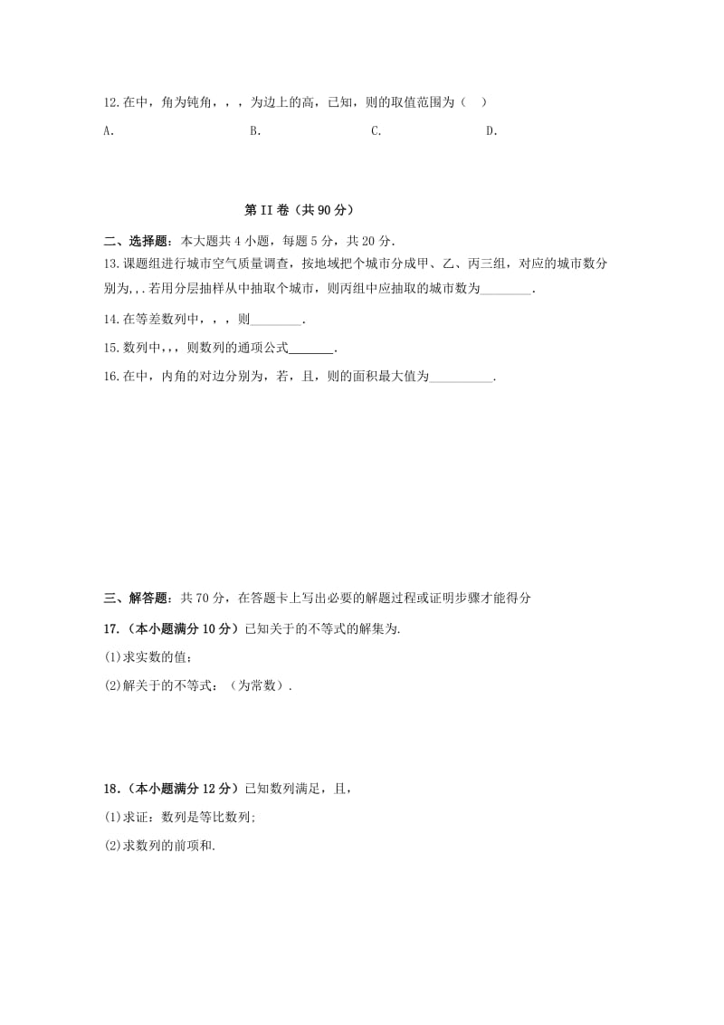 2019-2020学年高一数学下学期第三次月考试题 (II).doc_第2页