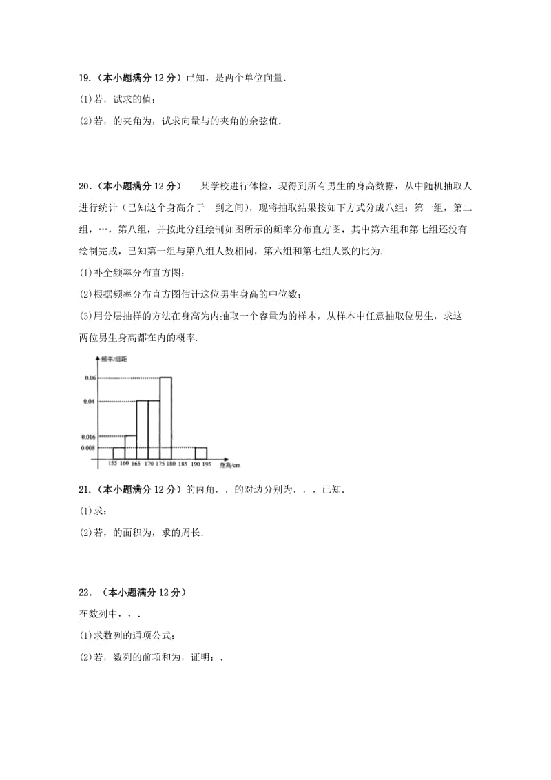 2019-2020学年高一数学下学期第三次月考试题 (II).doc_第3页