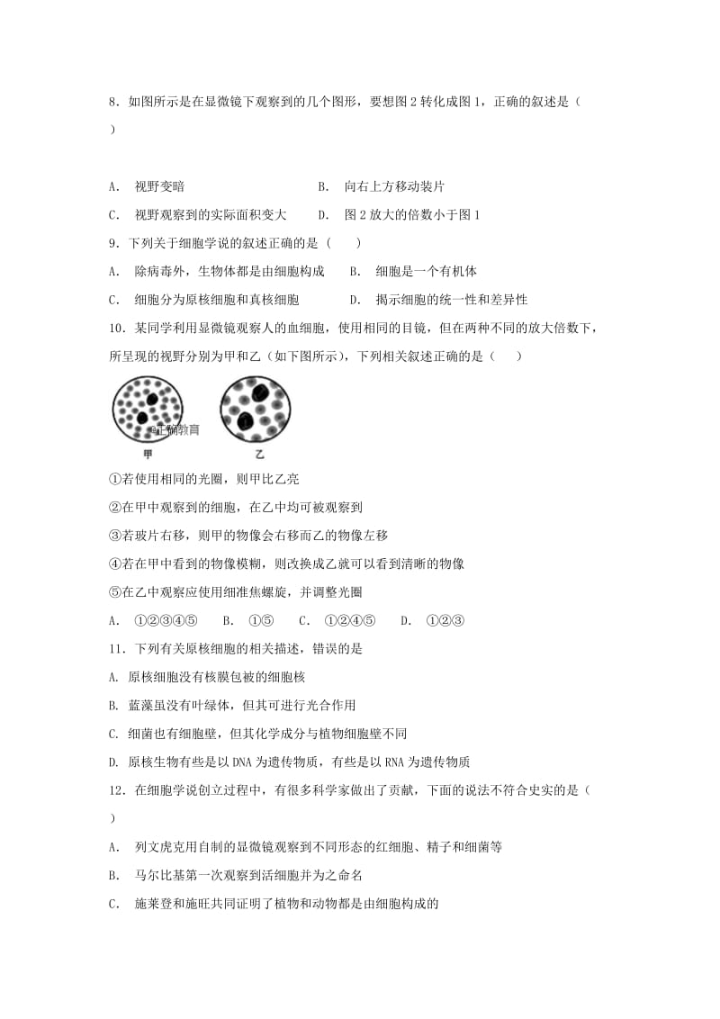 2018-2019学年高一生物9月月考试题 (II).doc_第2页