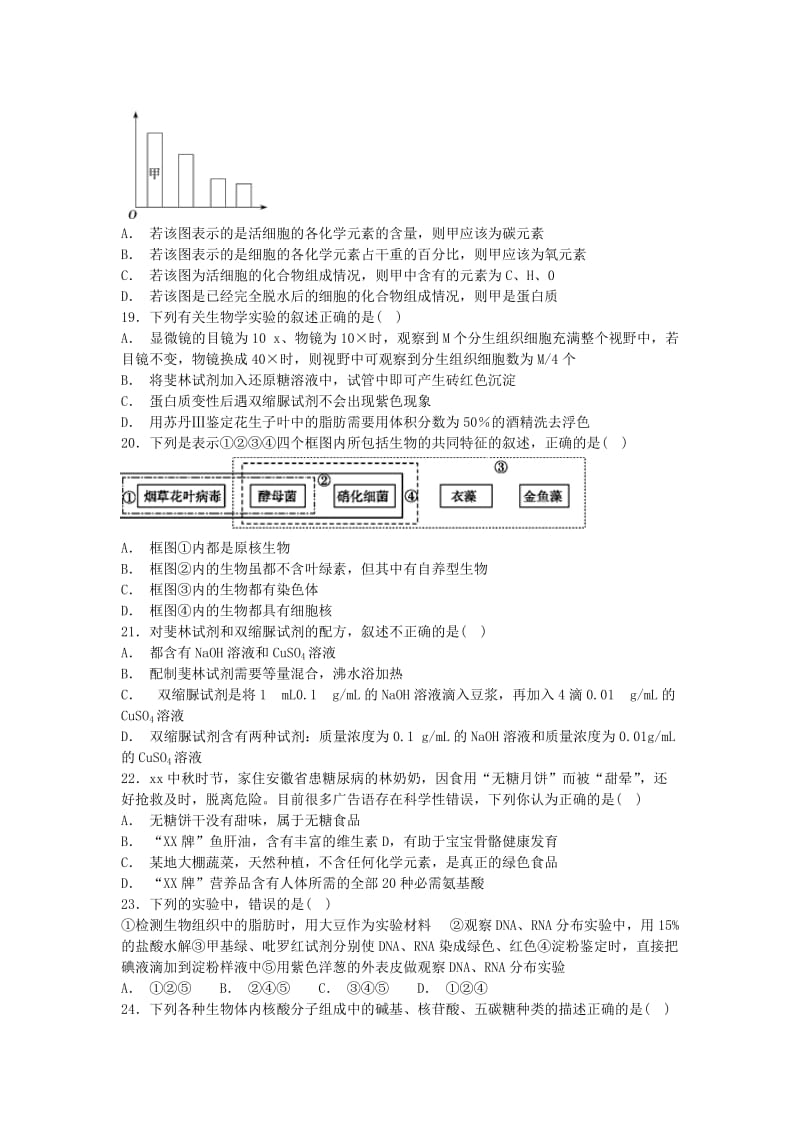 2019-2020学年高一生物上学期第一学段考试试题.doc_第3页