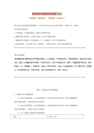 2018-2019學(xué)年高中化學(xué)（課堂同步系列一）每日一題 影響化學(xué)平衡移動(dòng)的因素（1）（含解析）新人教版選修4.doc