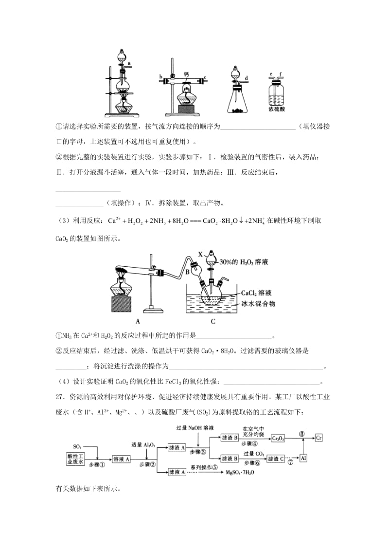 2019届高三化学12月联考试题 (II).doc_第3页