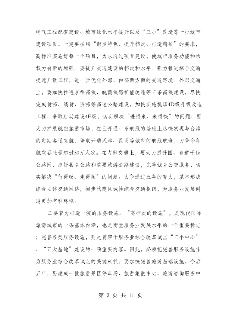 服务业试点改革促进会发言.doc_第3页