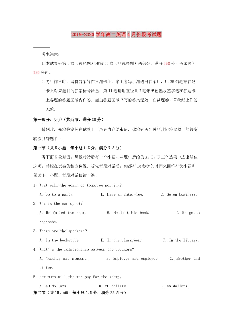 2019-2020学年高二英语4月份段考试题.doc_第1页